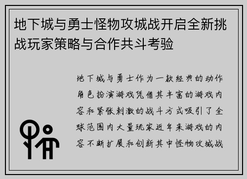地下城与勇士怪物攻城战开启全新挑战玩家策略与合作共斗考验